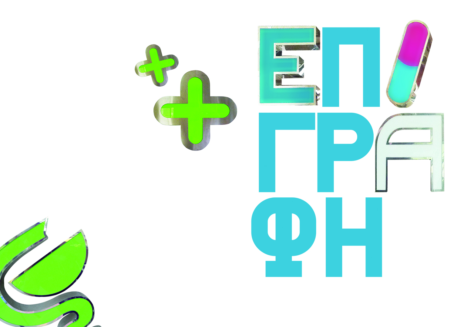 ΕΠΙΓΡΑΦΉ