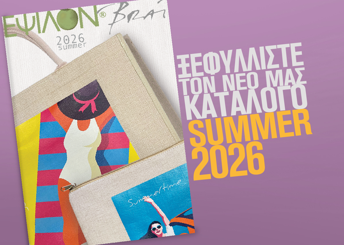 Καλοκαιρινός Κατάλογος 2026