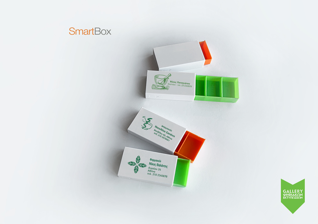 Κουτάκια Ταξινόμησης SMART BOX