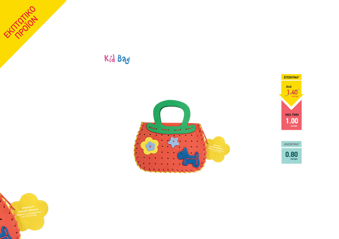Παιδική τσάντα KID BAG