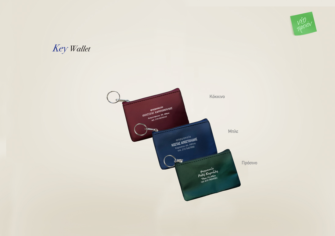 Πορτοφόλι <u>Key</u> Wallet
