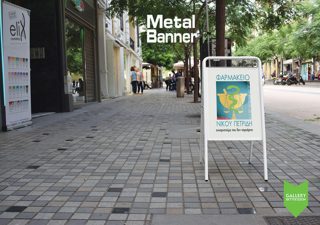 Στάντ Πεζοδρομίου METAL BANNER