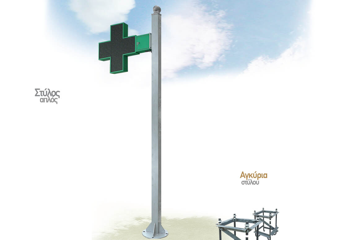 Στύλος Σταυρού Απλός